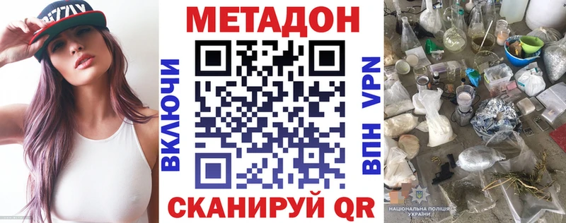 Метадон methadone  Купить закладки  Щёлкино 